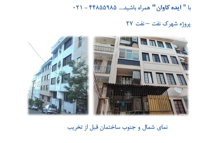 ساختمان اولیه